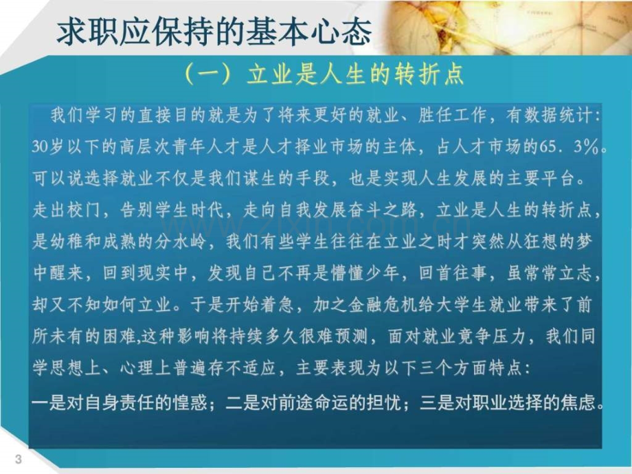 求职全面试求职职场实用文档.pptx_第3页