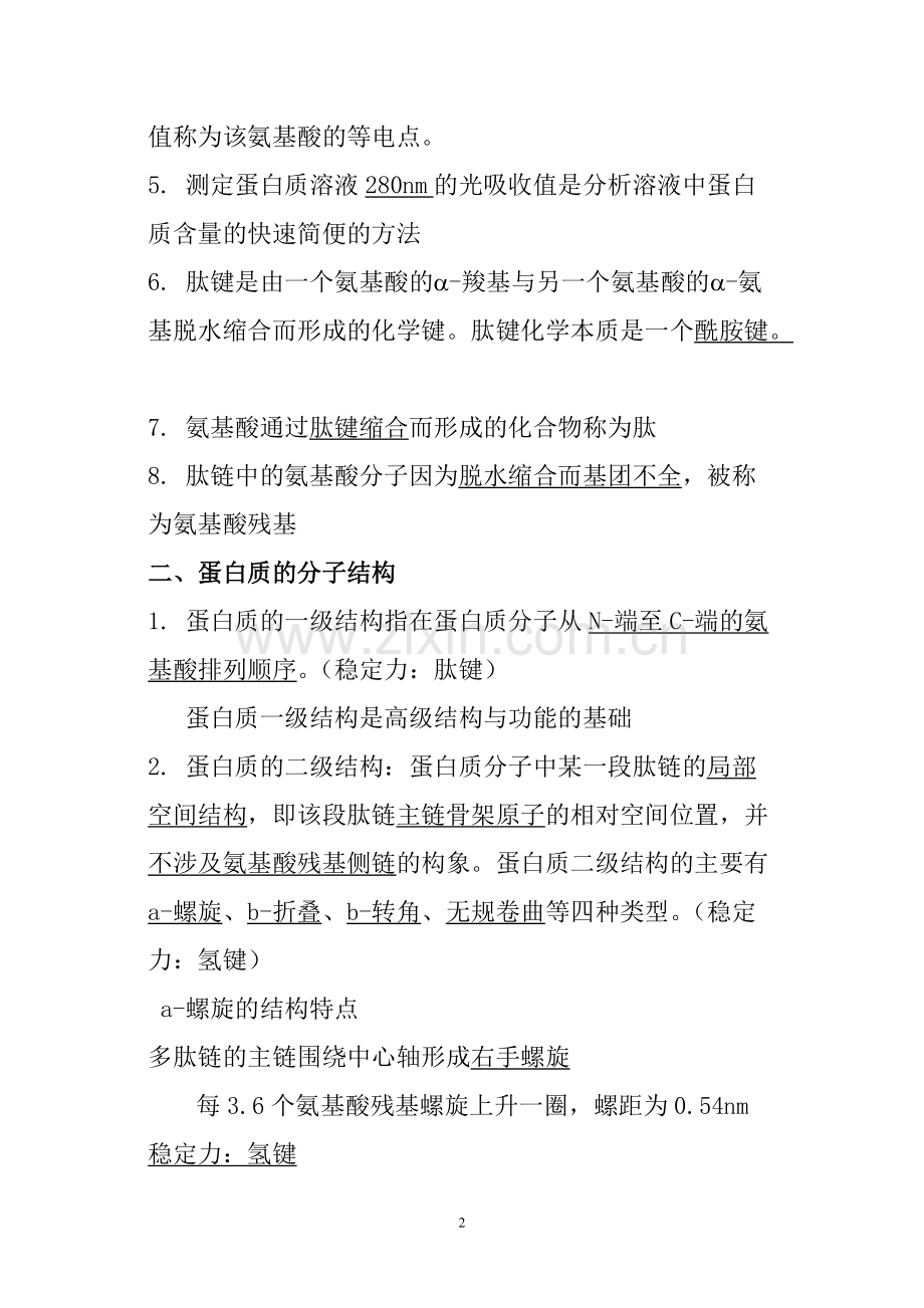 生化知识点.pdf_第2页