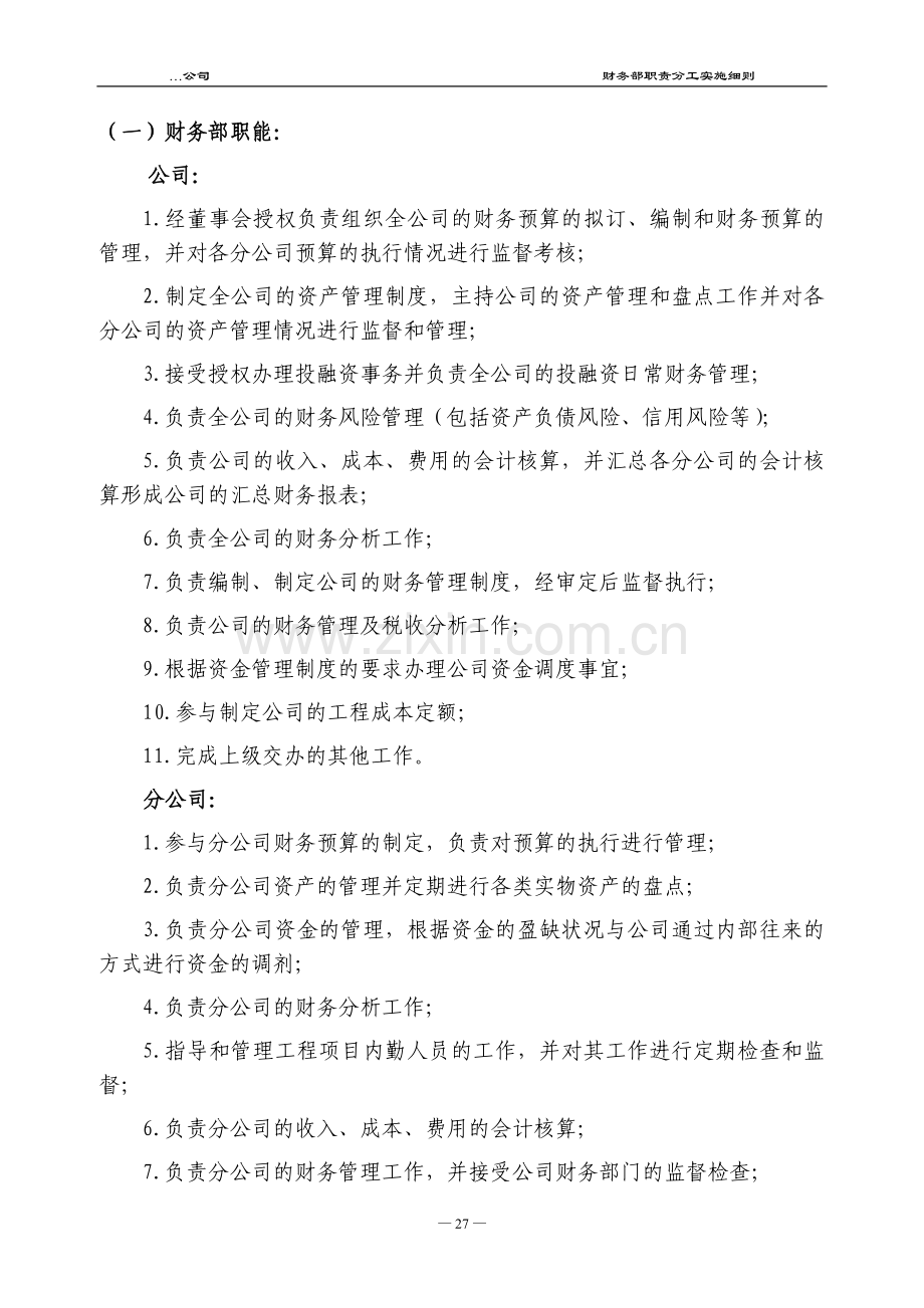 财务部职责分工.doc_第2页