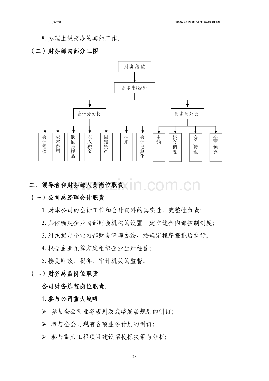 财务部职责分工.doc_第3页