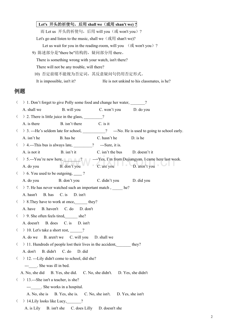 初中英语----反义疑问句的用法归纳.doc_第2页