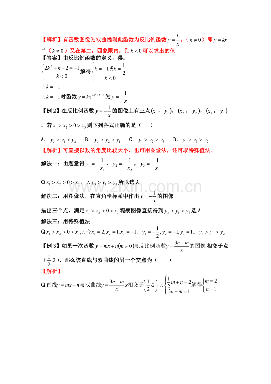 初中数学反比例函数知识点及经典例题.pdf_第2页