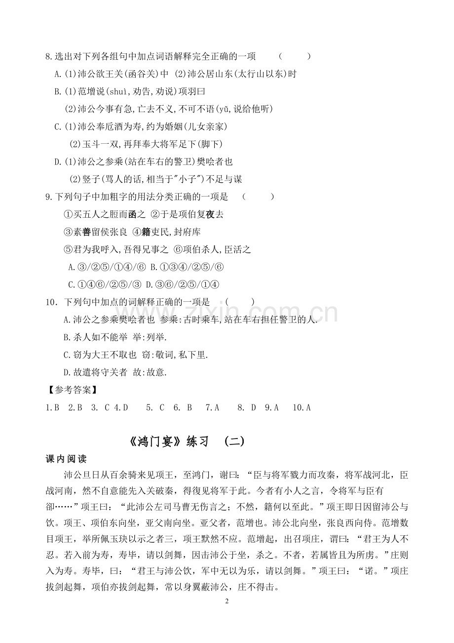 《鸿门宴》练习及答案.doc_第2页