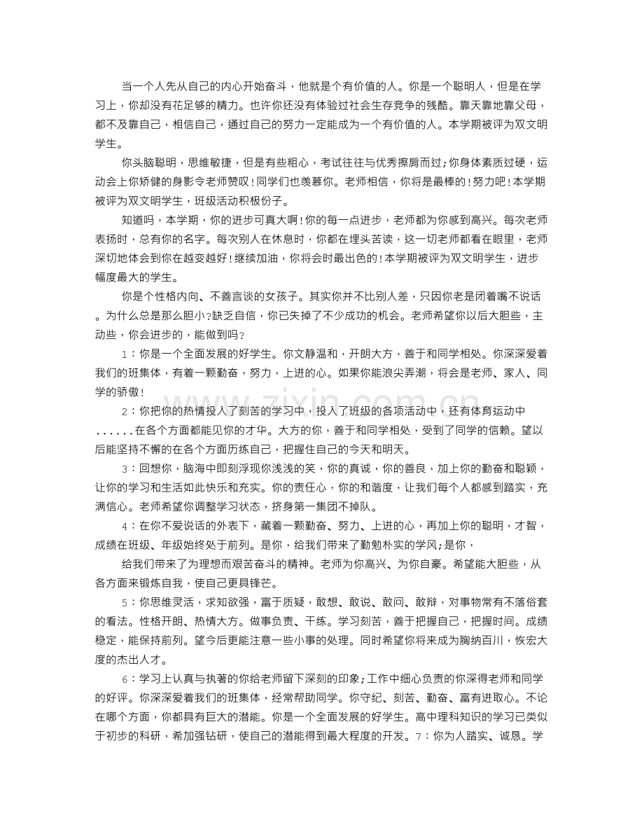 高一学生期末评语.doc_第3页