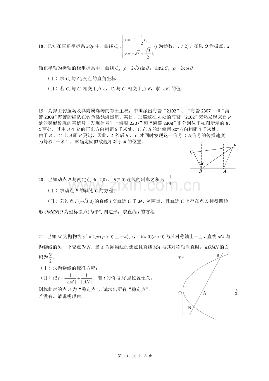 华师一附中2016年高二上学期期中考试数学(理)试卷-含答案.doc_第3页