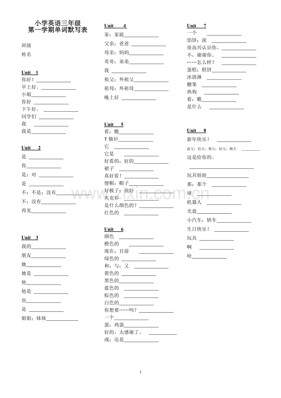 译林出版社三年级英语上册单词默写表(按.doc_第1页