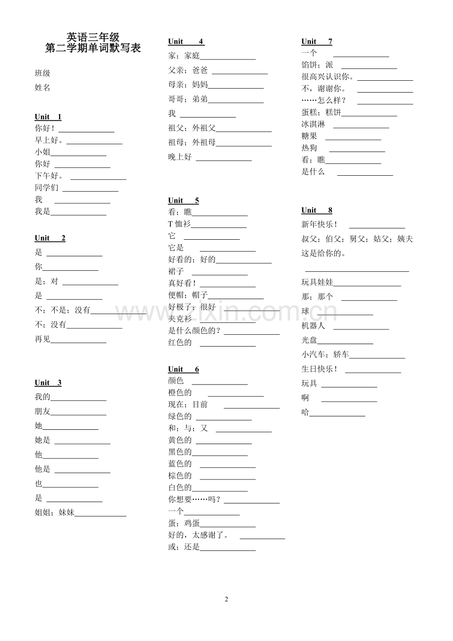 译林出版社三年级英语上册单词默写表(按.doc_第2页