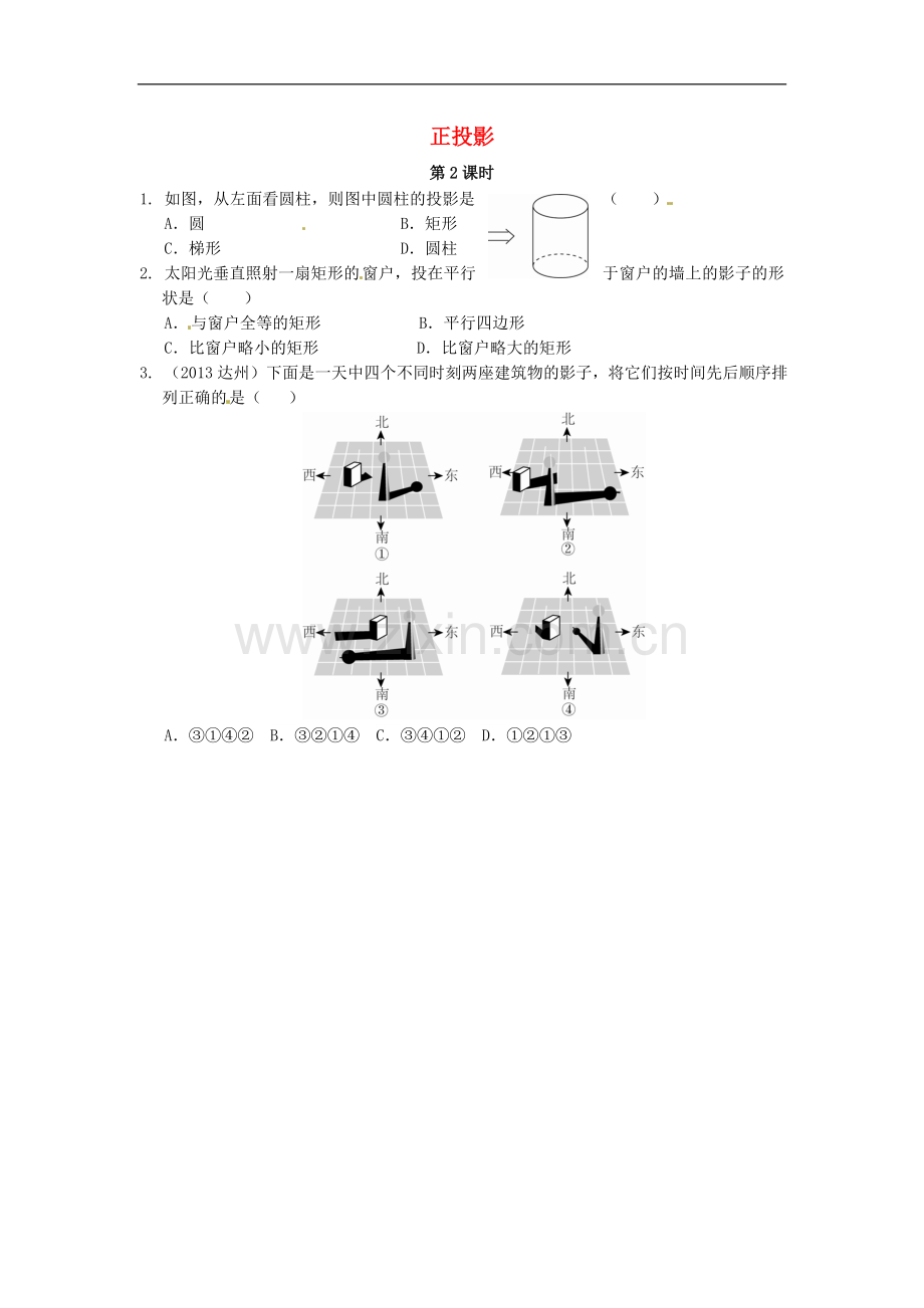 29.1-投影同步练习1-新人教版.doc_第1页