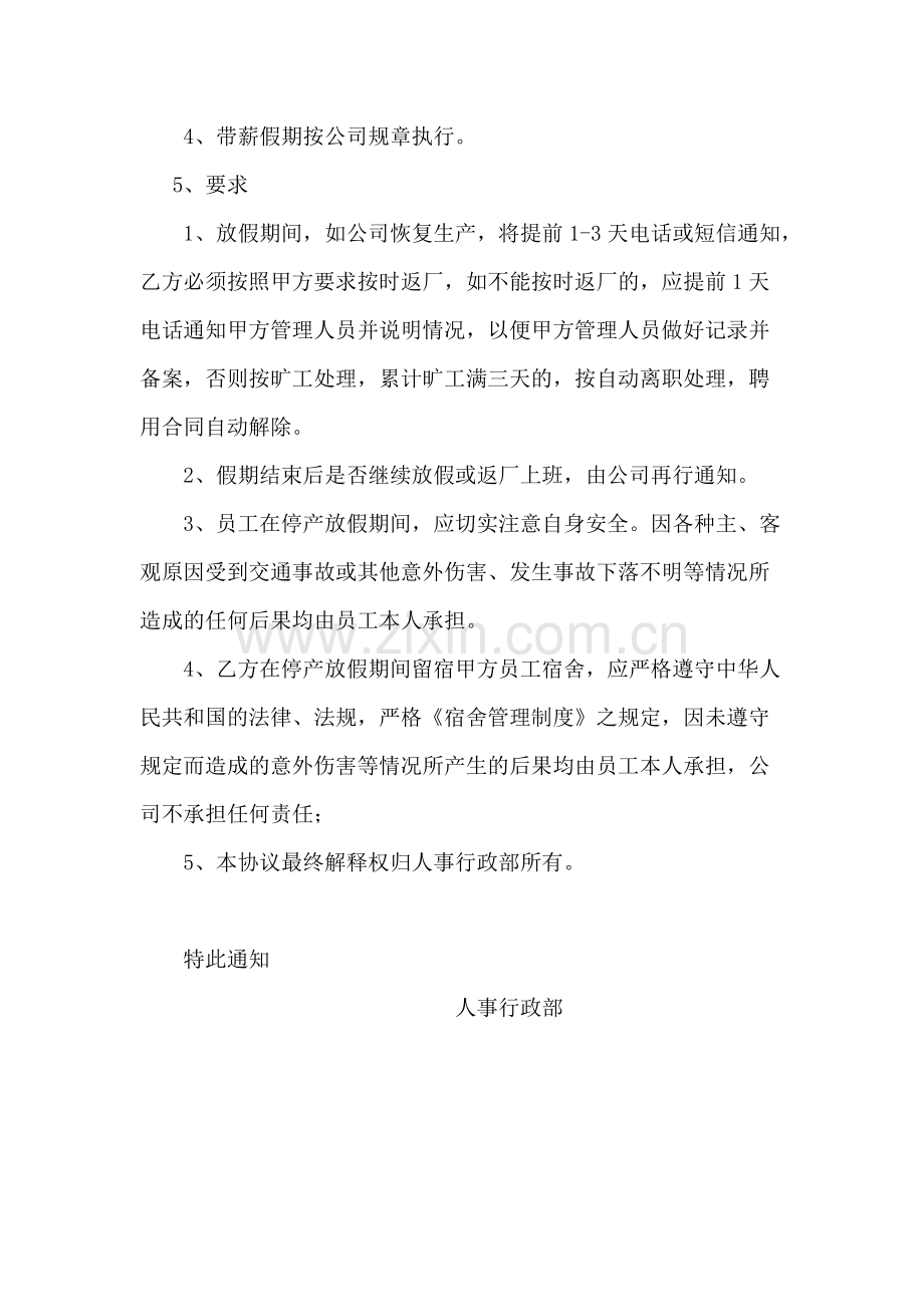 关于停产放假期间的工作安排的通知.pdf_第2页