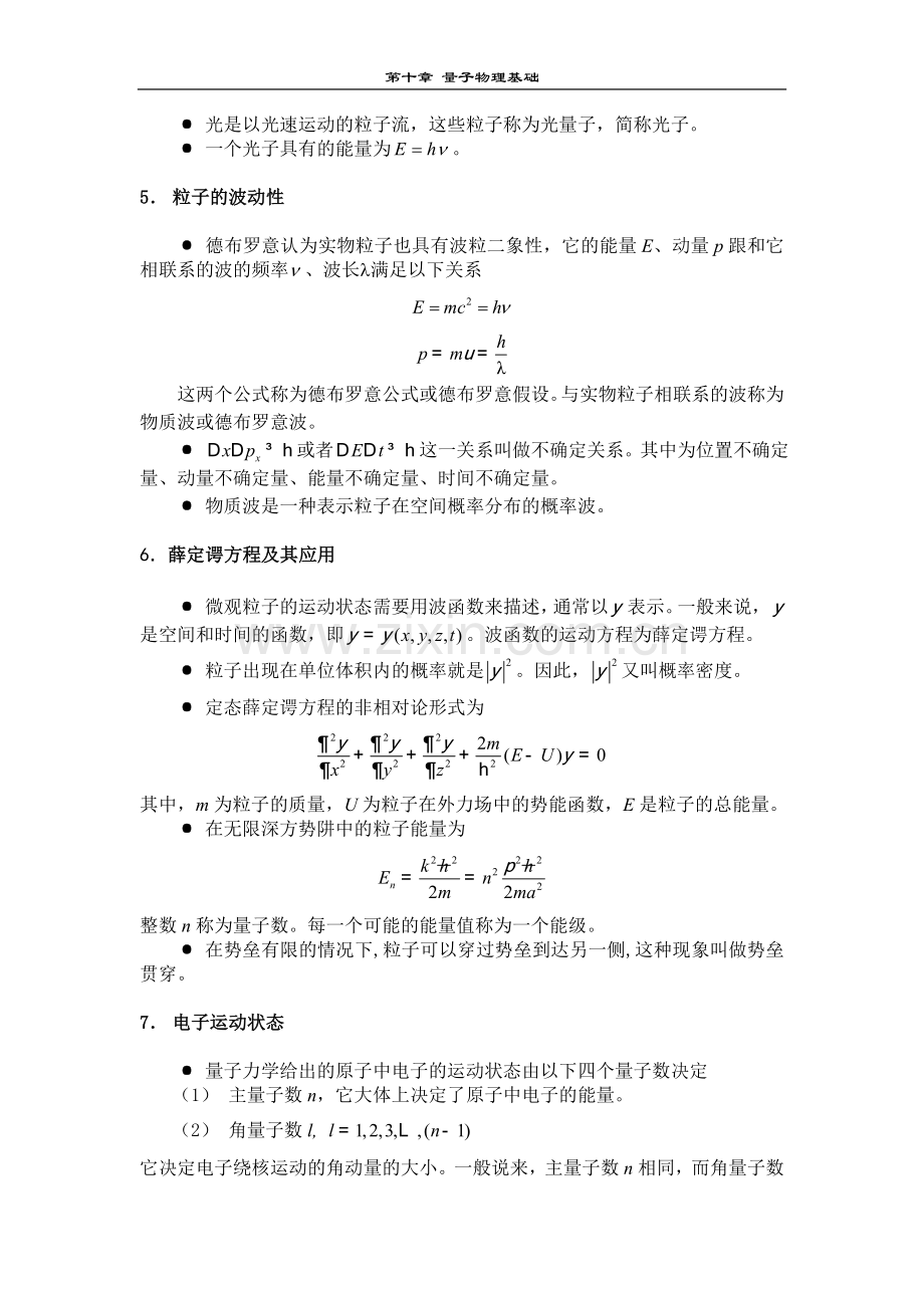 大学物理知识总结习题答案(第十章)量子物理基础.doc_第2页