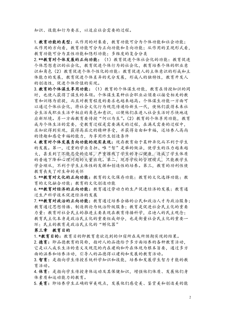 教育学概论知识点.pdf_第2页