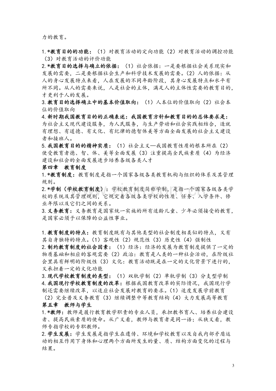 教育学概论知识点.pdf_第3页