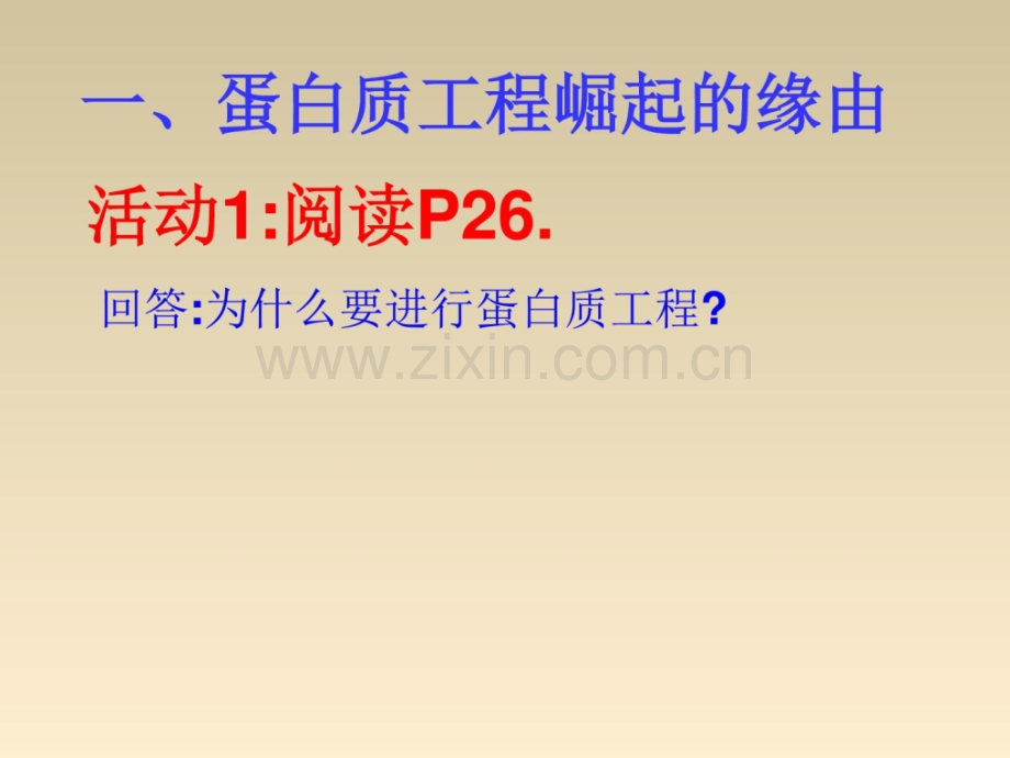 逆向思维蛋白质工程的崛起.pptx_第2页