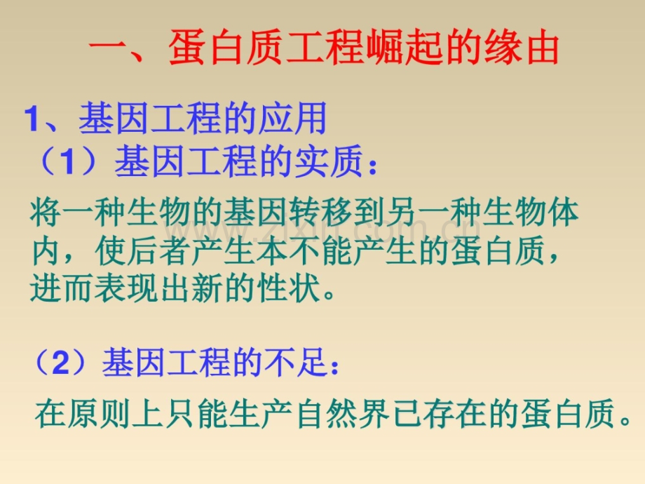 逆向思维蛋白质工程的崛起.pptx_第3页