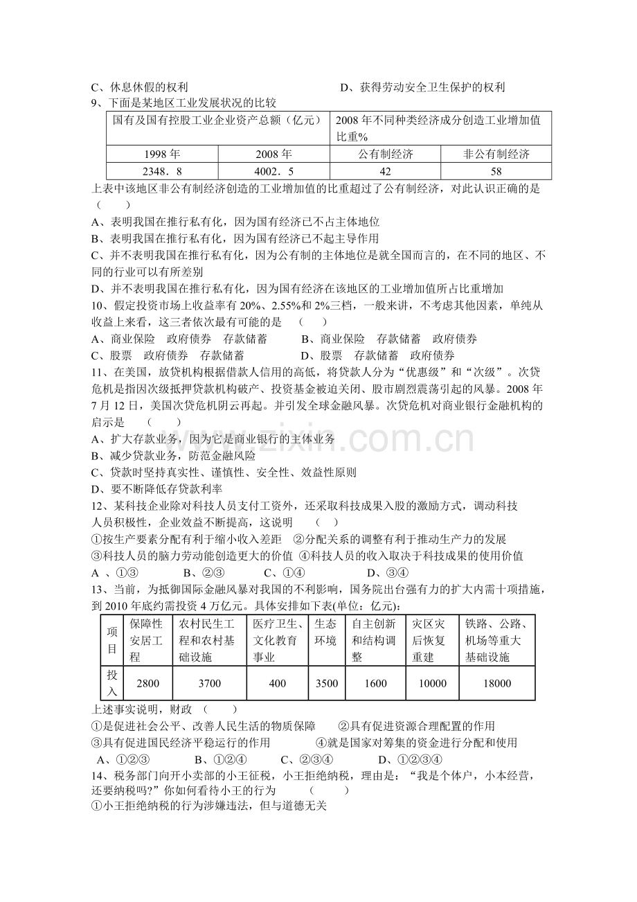 高一政治上册期末质量检测试题.doc_第2页