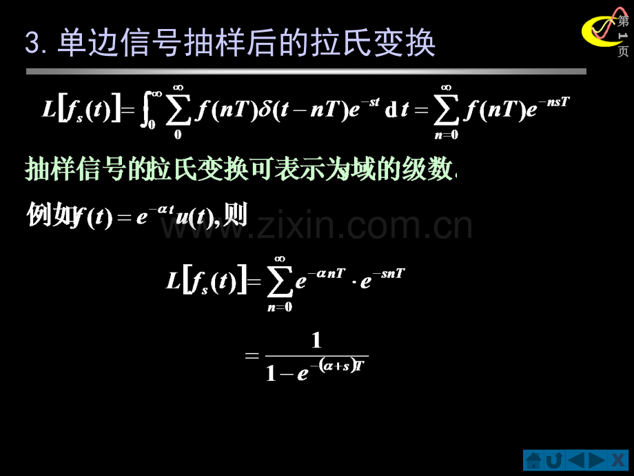 抽样信号的拉氏变换(ppt文档).ppt_第1页