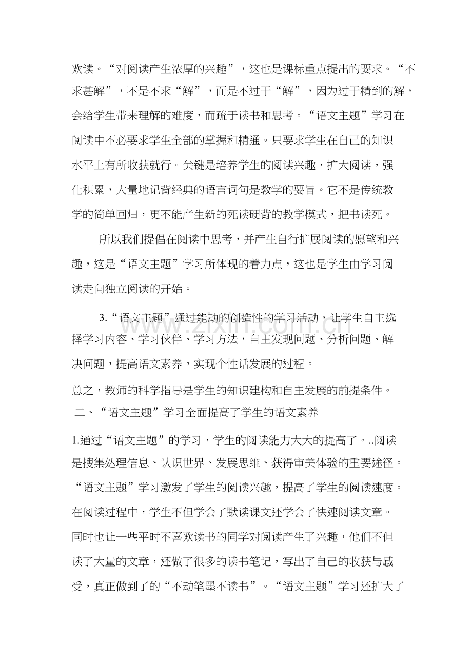 语文主题学习心得体会.docx_第3页