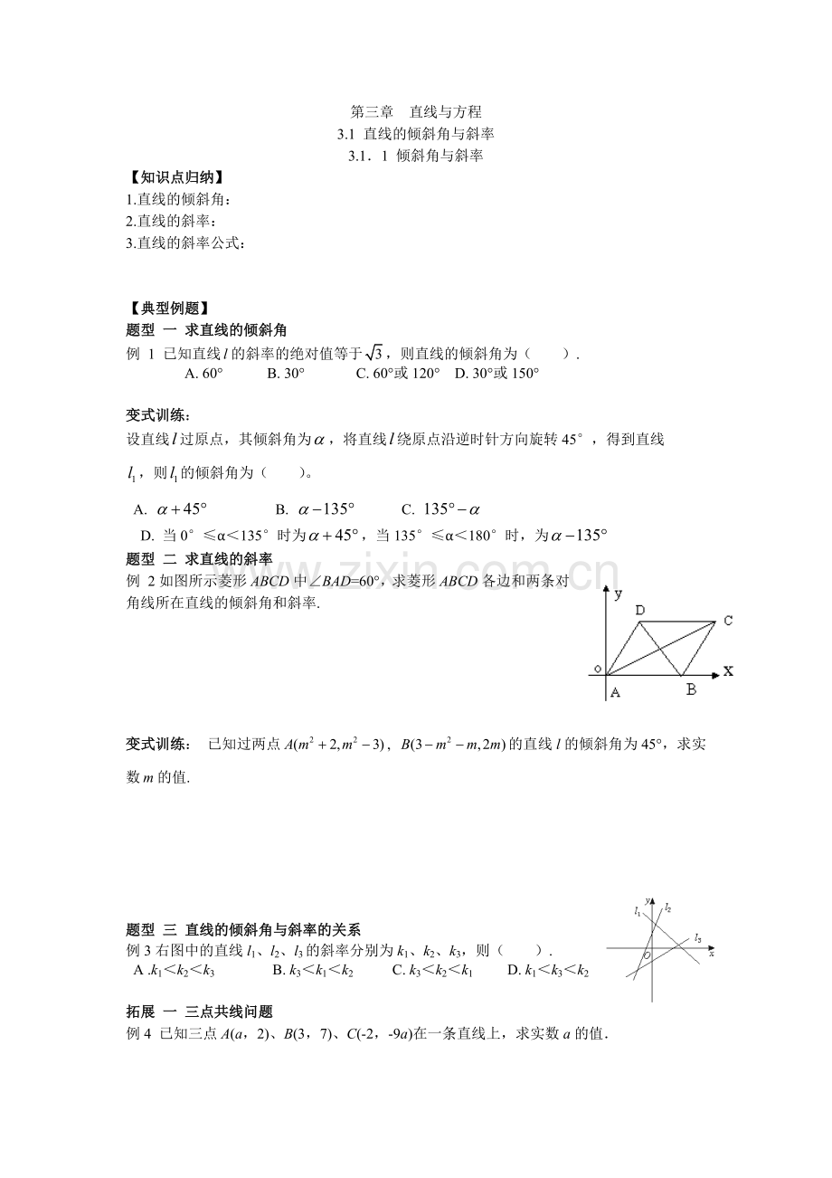 数学必修2直线与方程典型例题精.doc_第1页