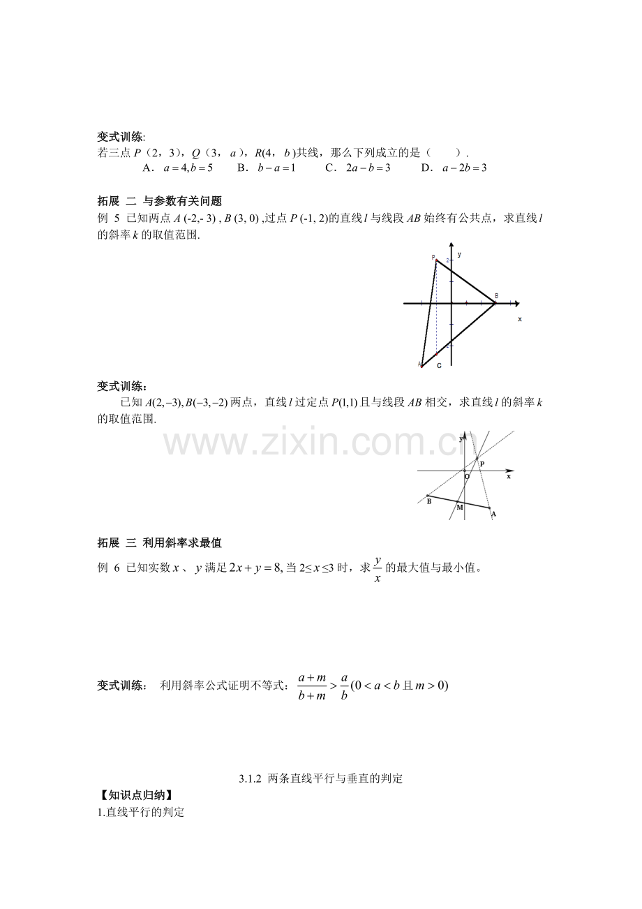 数学必修2直线与方程典型例题精.doc_第2页