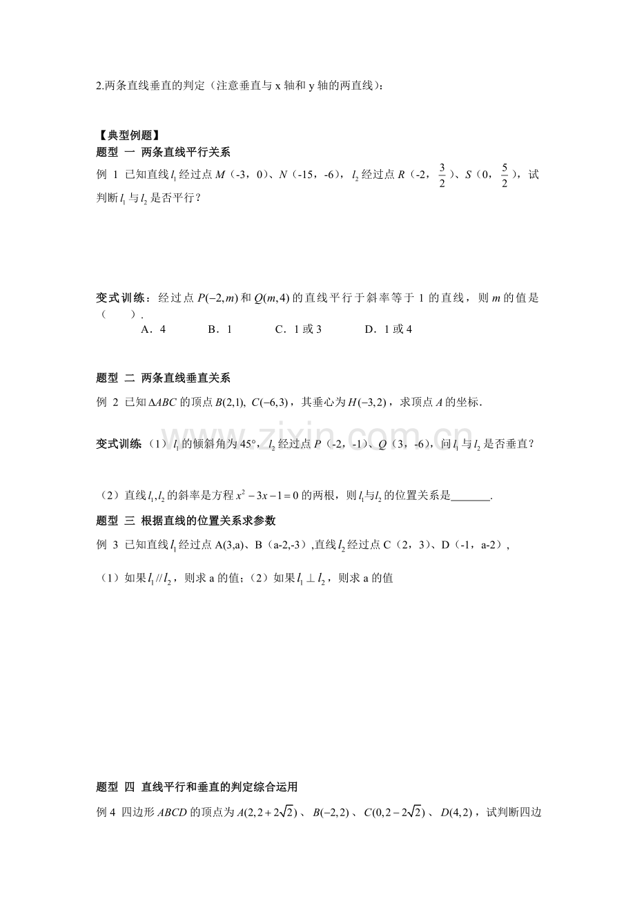 数学必修2直线与方程典型例题精.doc_第3页