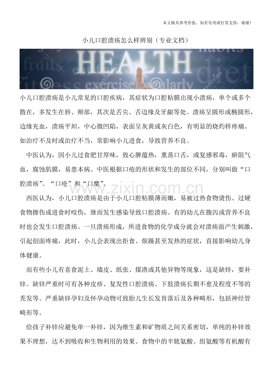 小儿口腔溃疡怎么样辨别.doc_第1页