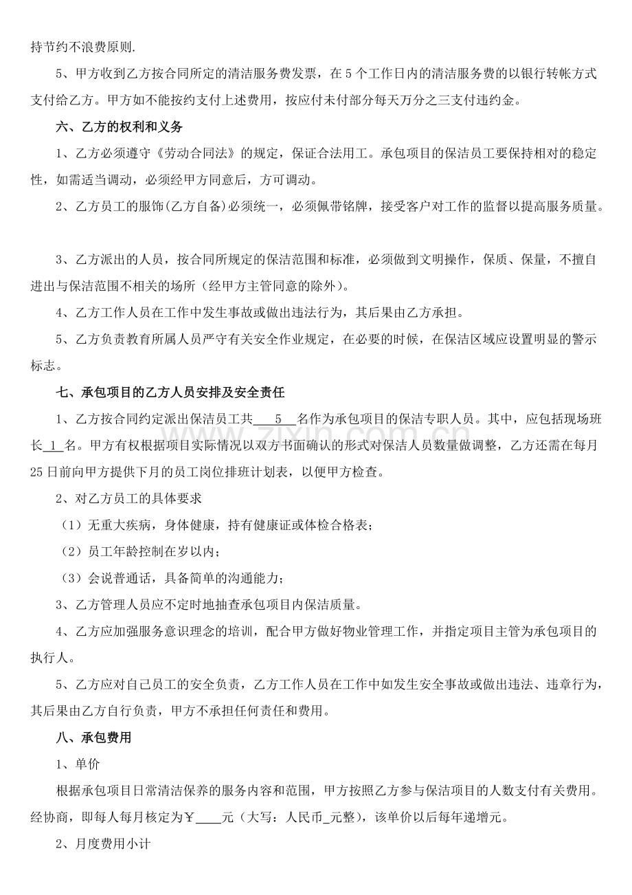 保洁服务合同.pdf_第2页