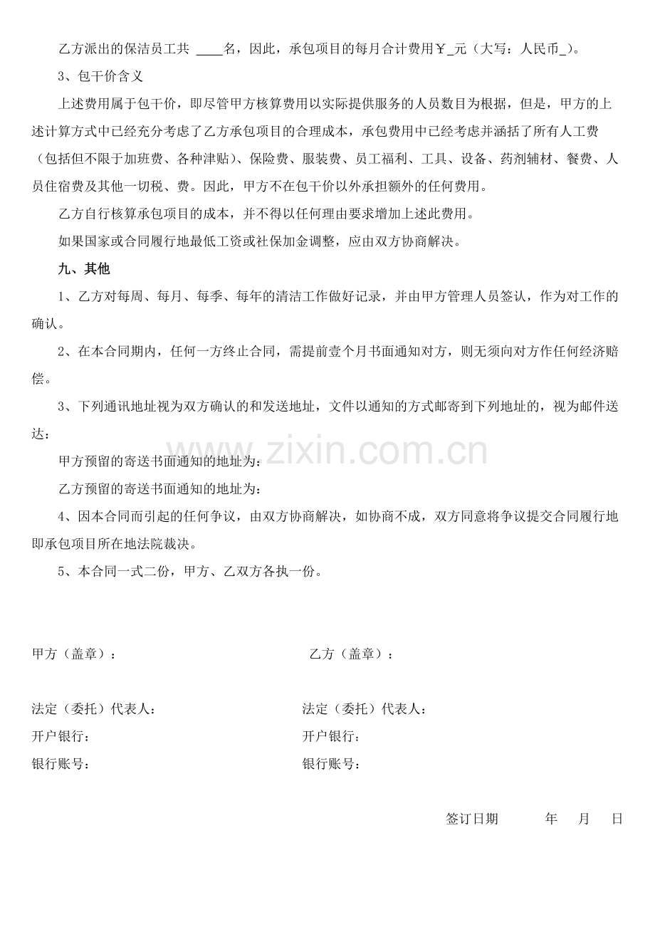 保洁服务合同.pdf_第3页