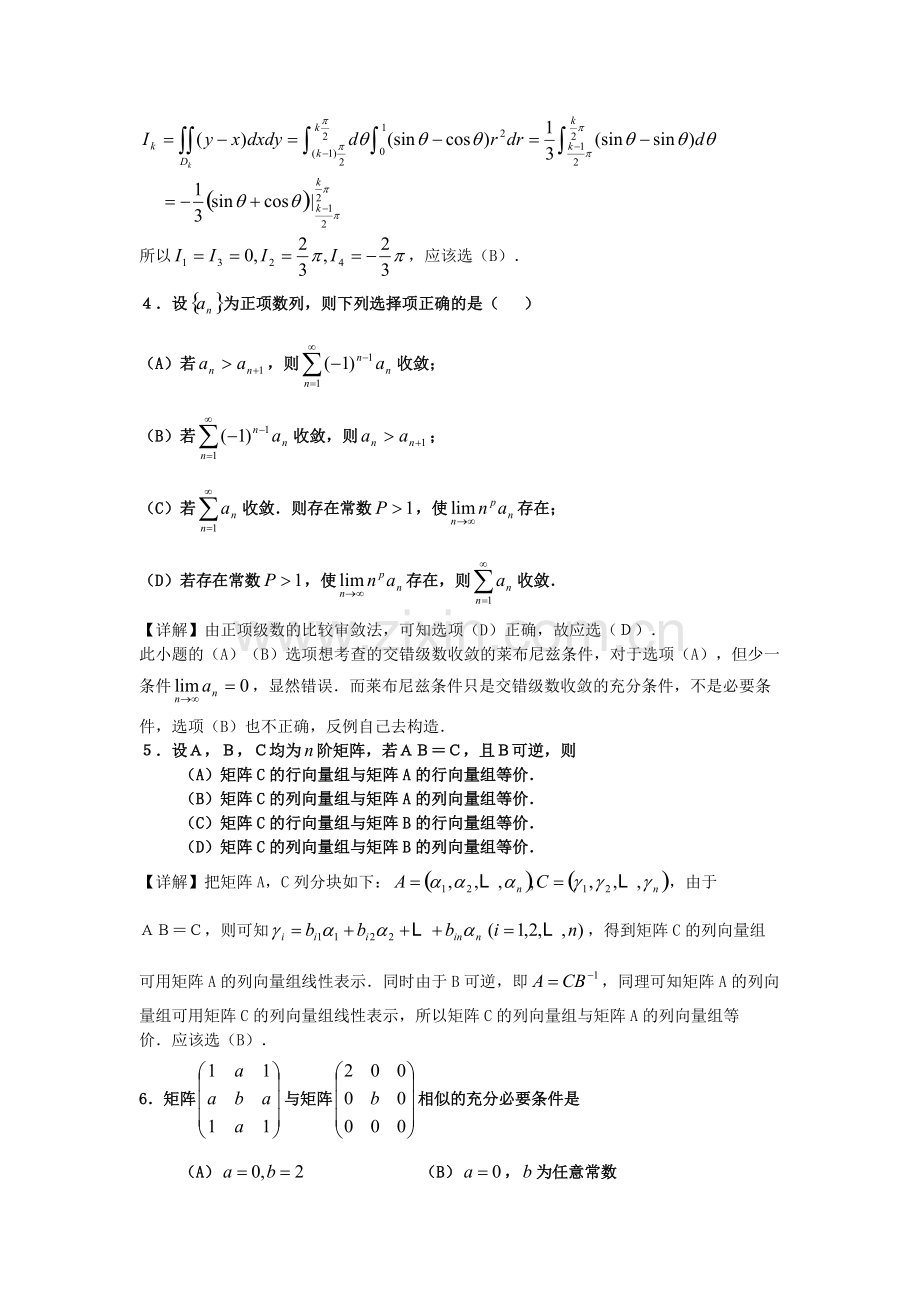 2013年考研数三真题及答案解析-共10页.pdf_第2页