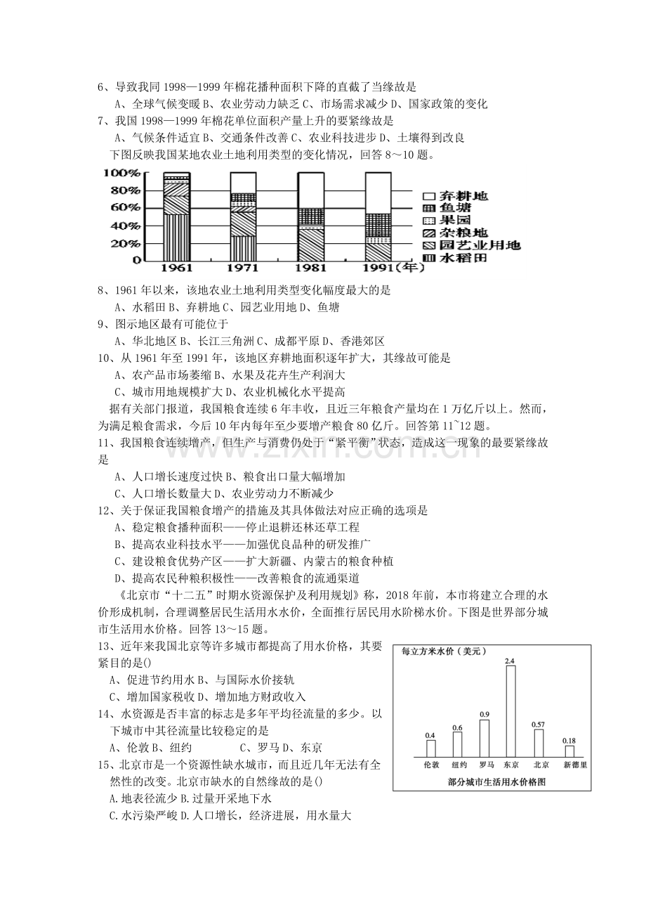 高考地理二轮专项练习：中国地理练习题八.doc_第2页