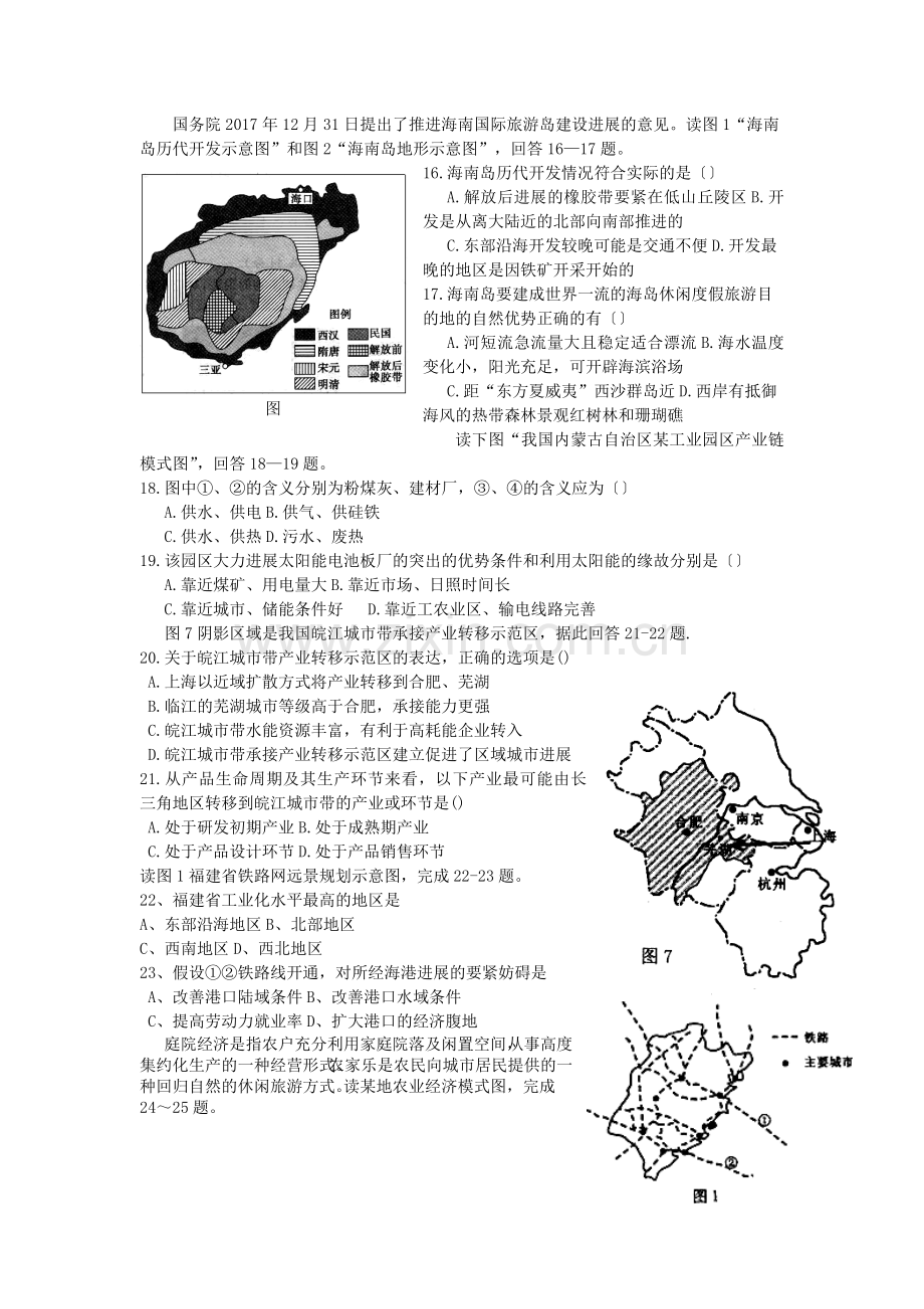 高考地理二轮专项练习：中国地理练习题八.doc_第3页