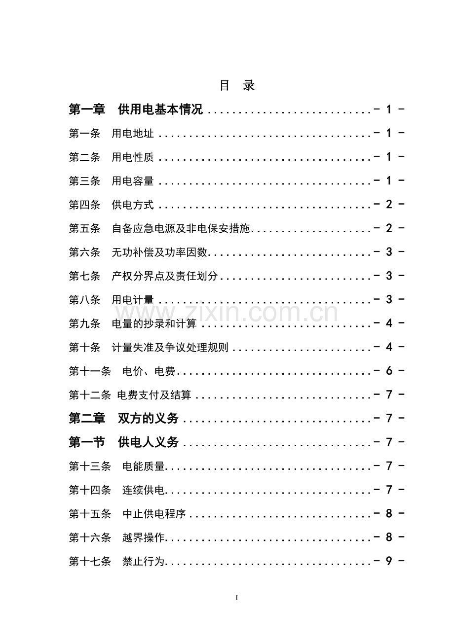 (043)高压供用电合同填写说明.doc_第3页