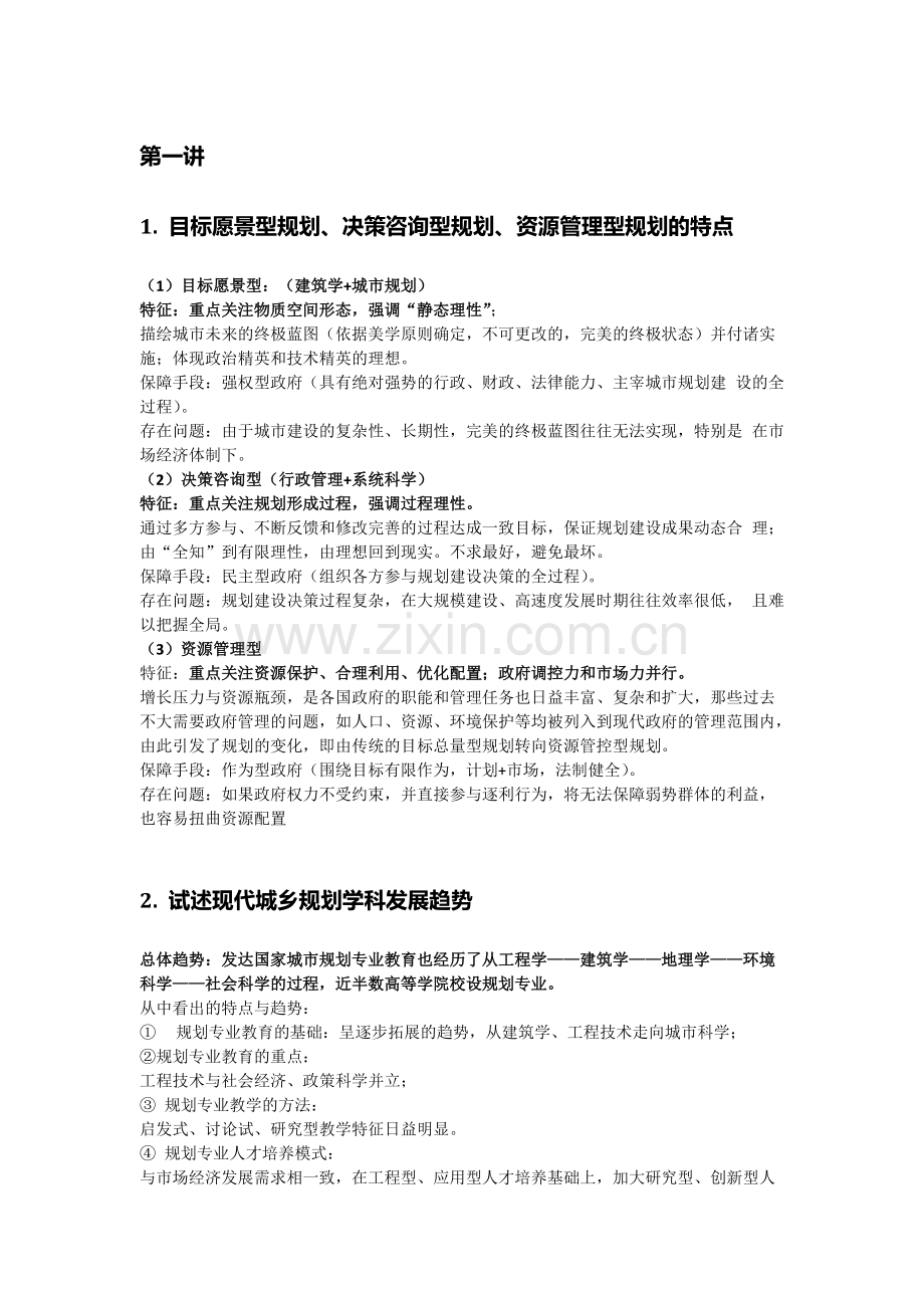 2016控规-必背知识点.pdf_第1页