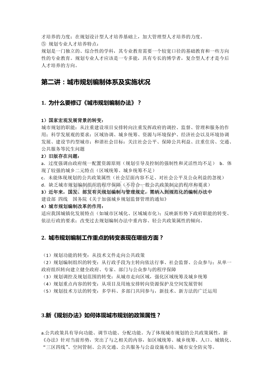 2016控规-必背知识点.pdf_第2页