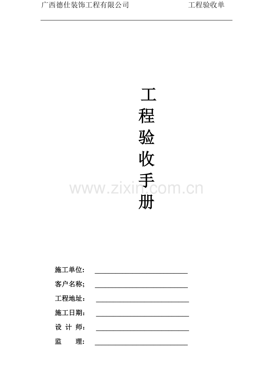 家装施工验收手册.pdf_第1页