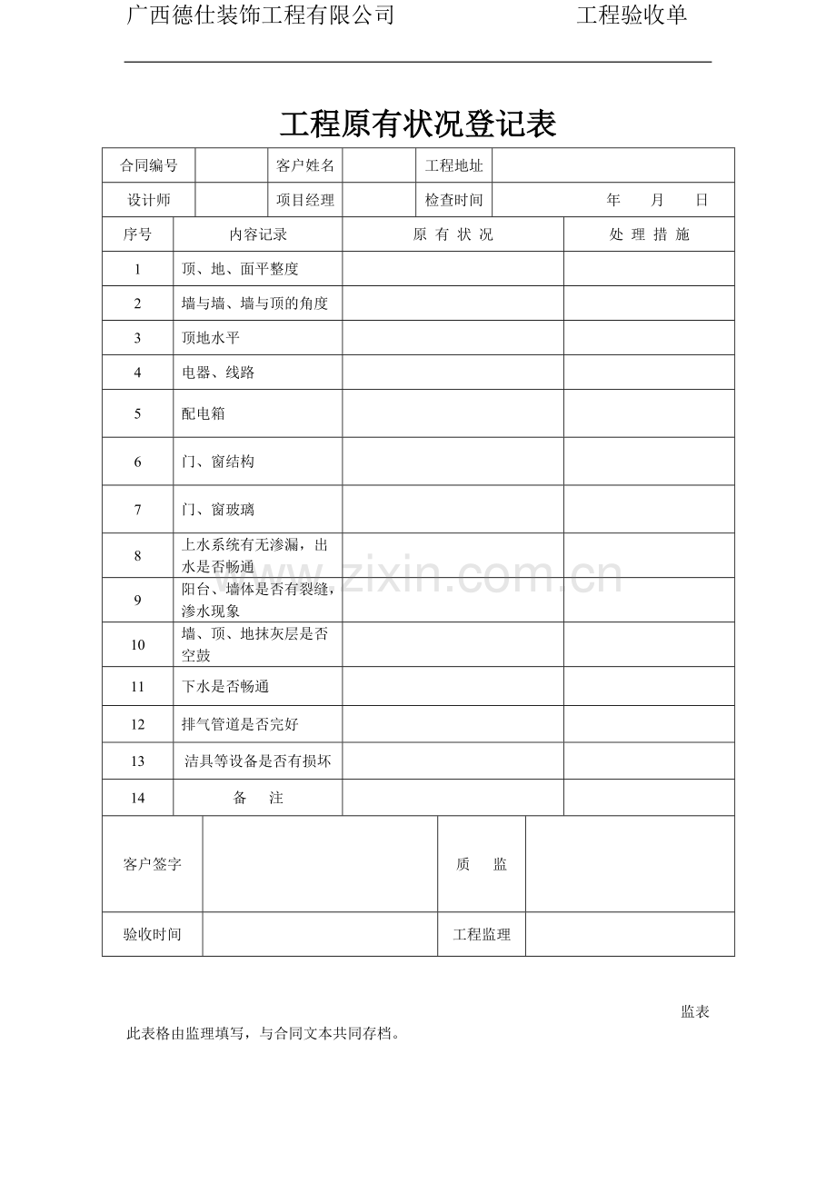 家装施工验收手册.pdf_第2页