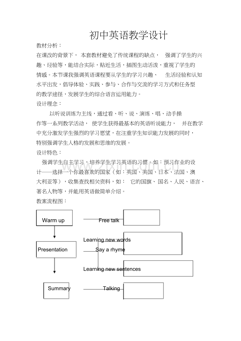 初中英语教学设计(详细教案).doc_第1页