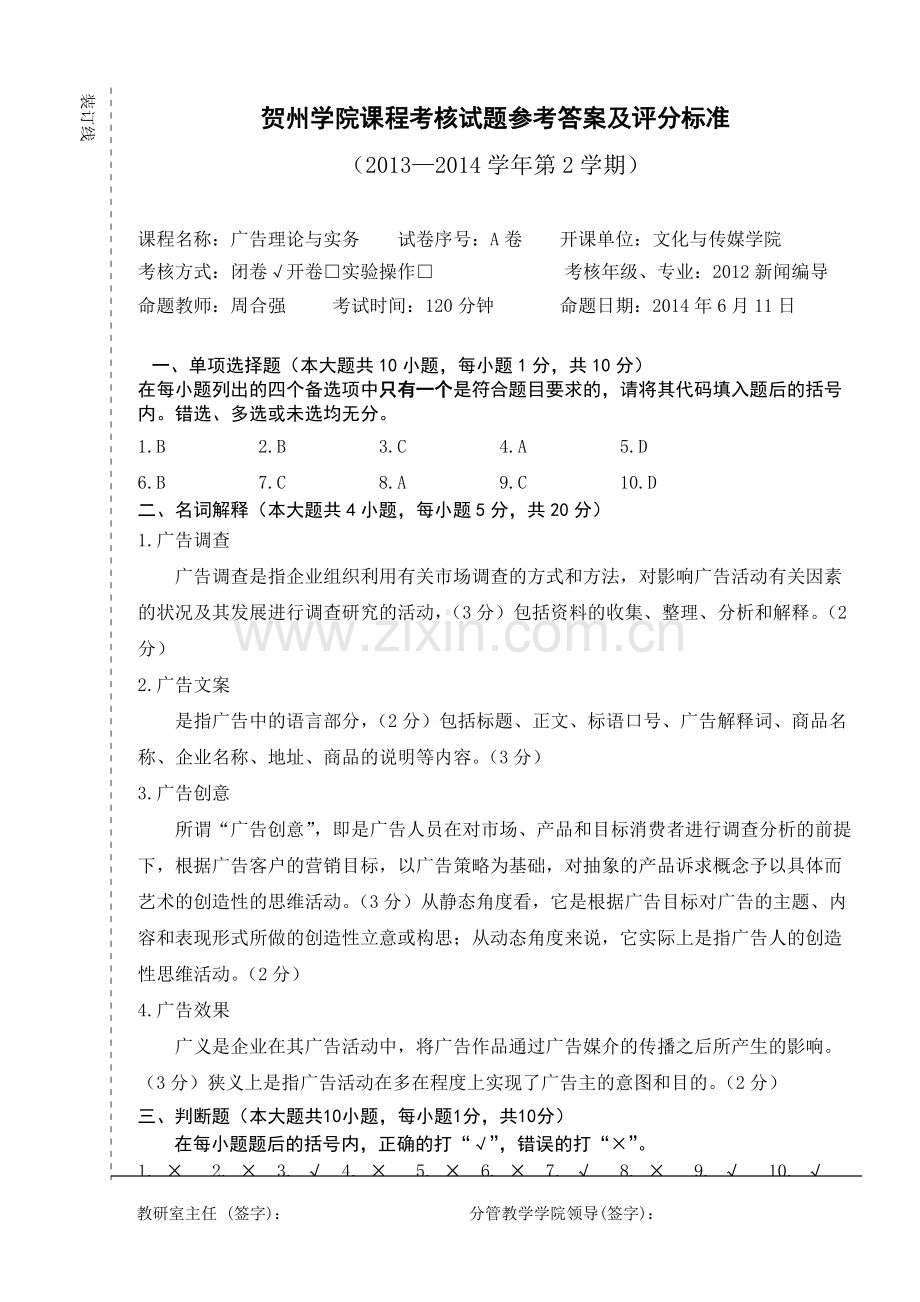 参考答案及评分标准【广告理论与实务A卷】.pdf_第1页