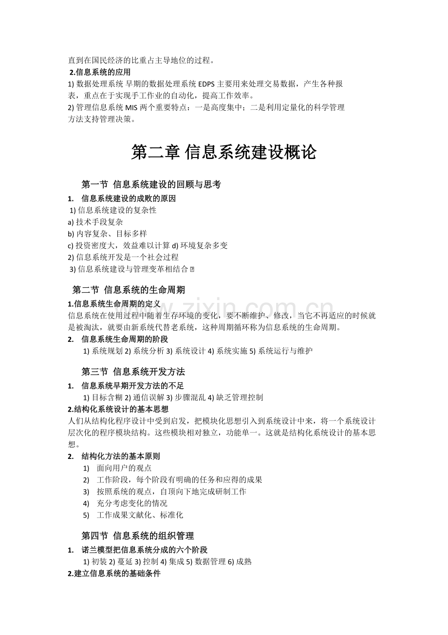 信息系统分析与设计知识点.pdf_第3页