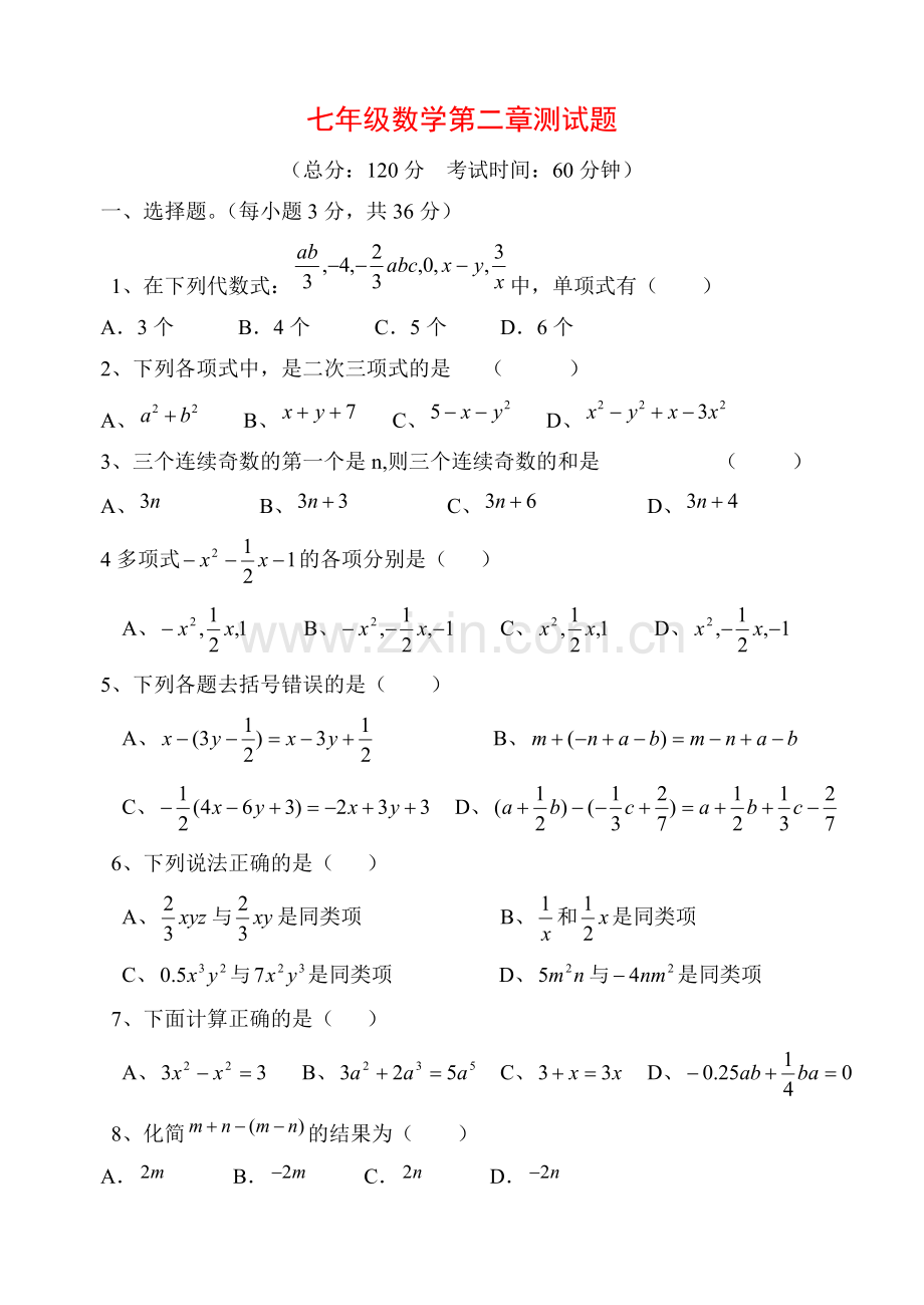 新人教版七年级数学上册整式测试题.doc_第1页