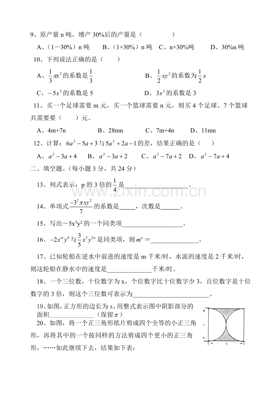 新人教版七年级数学上册整式测试题.doc_第2页