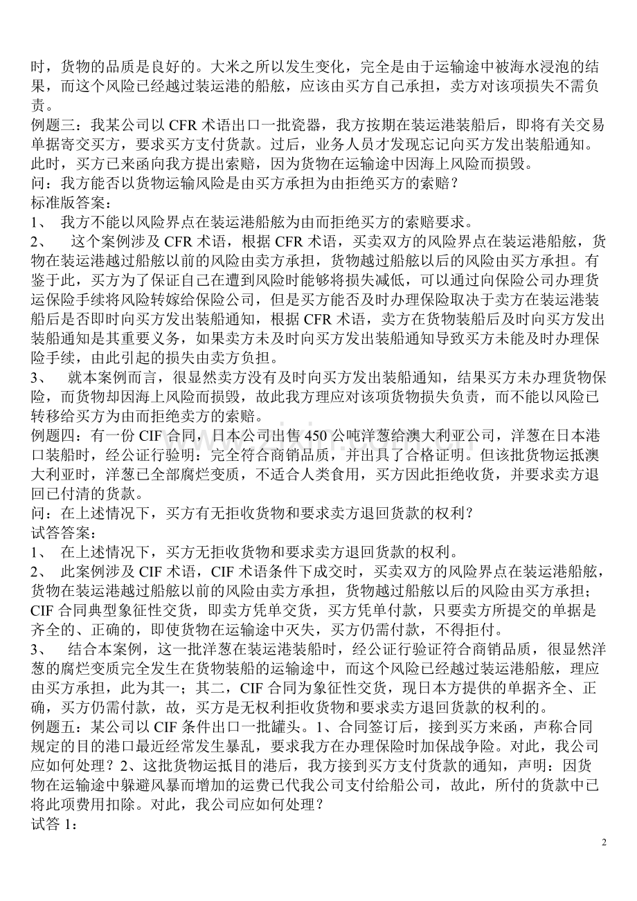 国际贸易实务案例分析大全.pdf_第2页