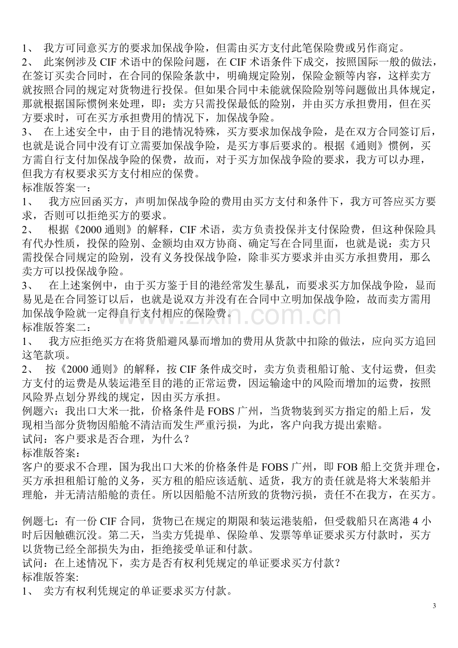 国际贸易实务案例分析大全.pdf_第3页