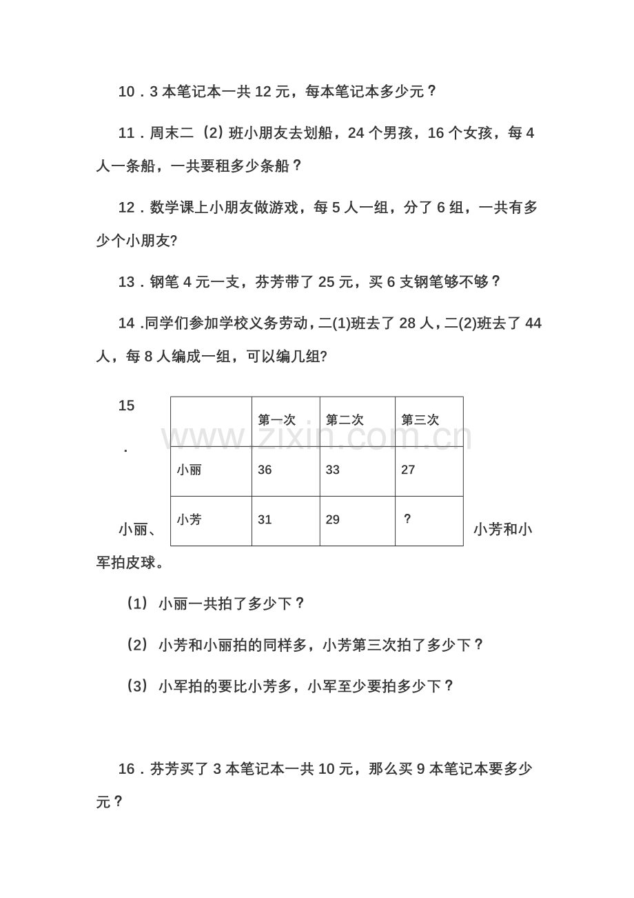 苏教版二年级数学上册应用题专项练习.doc_第2页