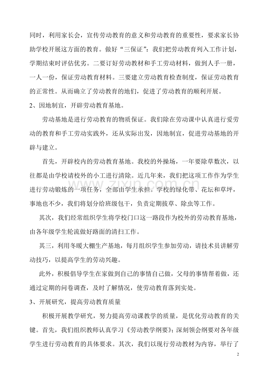 小学生劳动教育计划及实施方案.doc_第2页