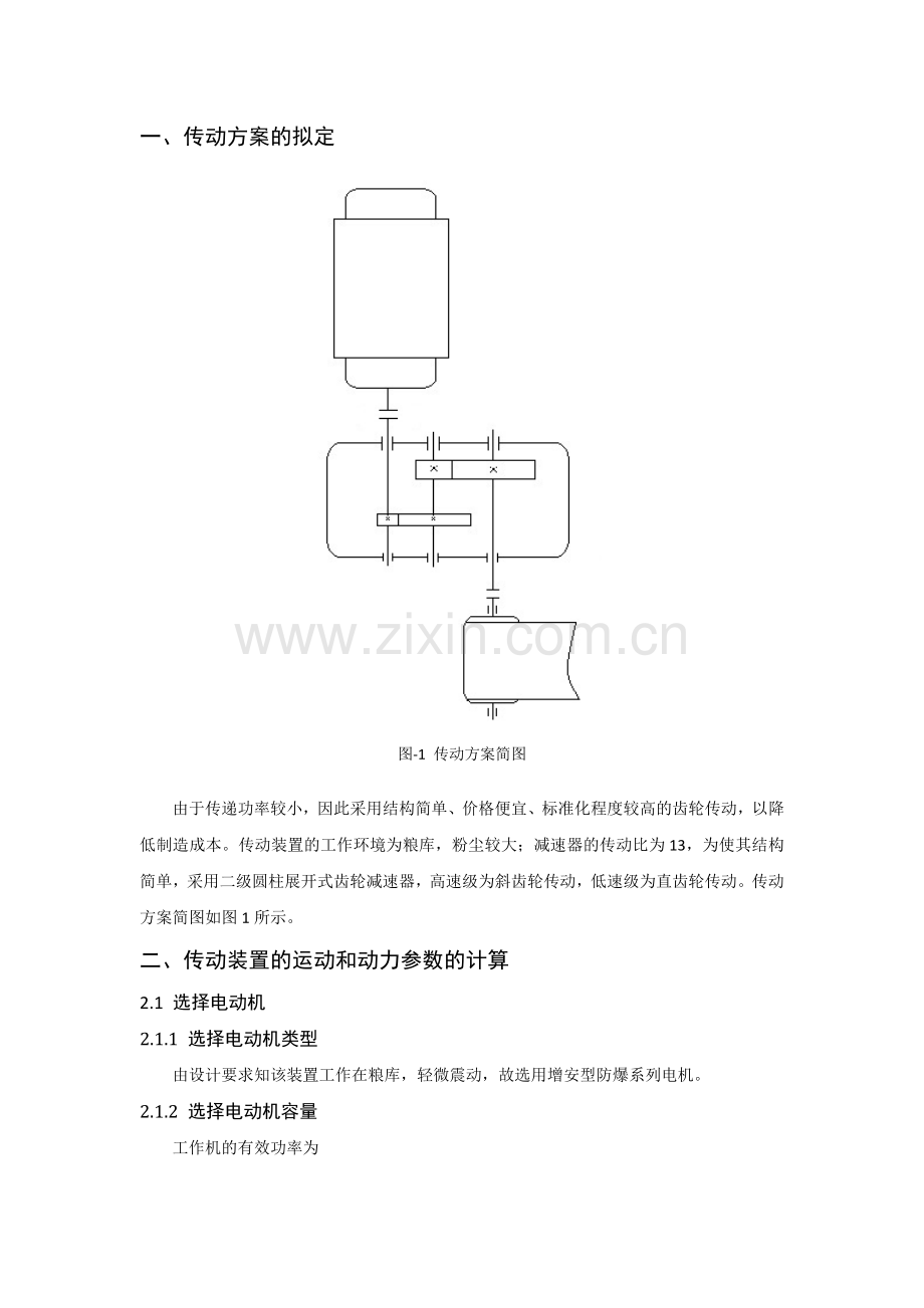 机械设计课程设计设计说明书.docx_第2页