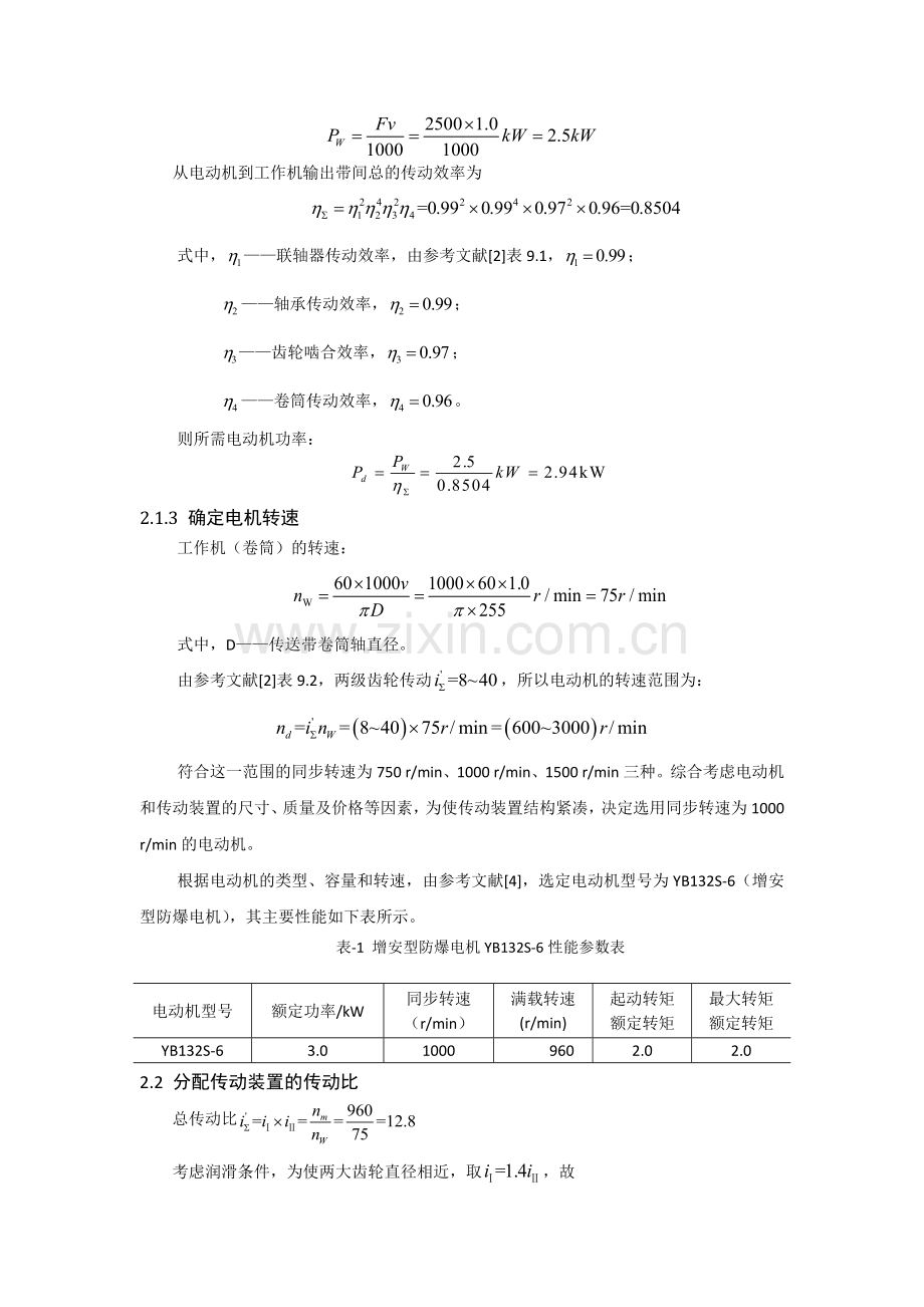 机械设计课程设计设计说明书.docx_第3页