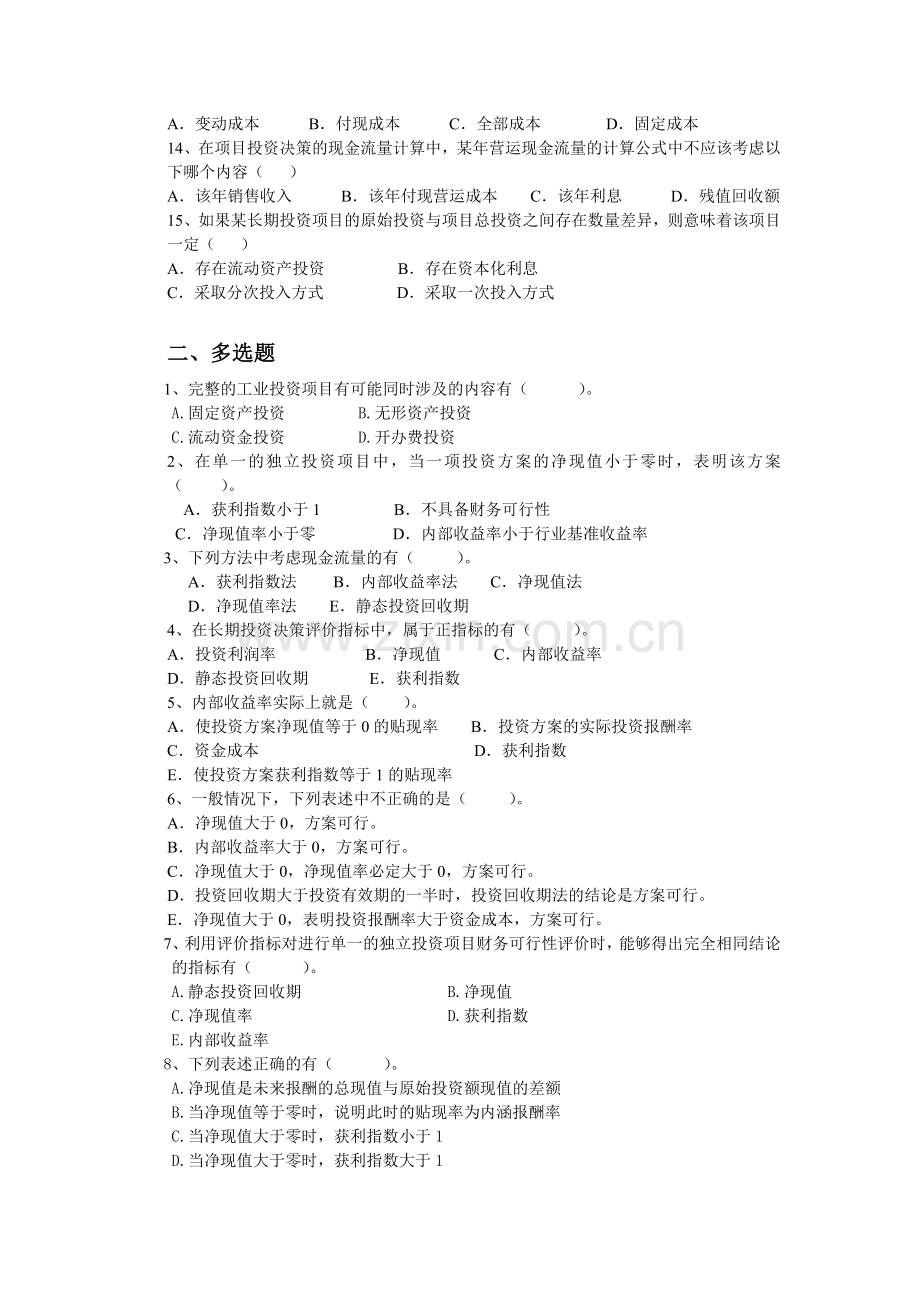 2012-2013第二学期管理会计第六章习题及答案整理-(1).doc_第2页