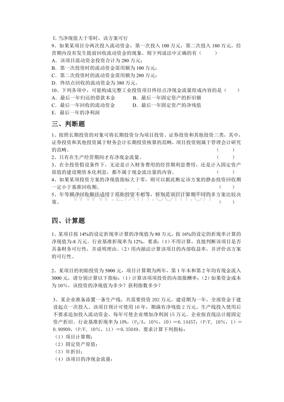 2012-2013第二学期管理会计第六章习题及答案整理-(1).doc_第3页