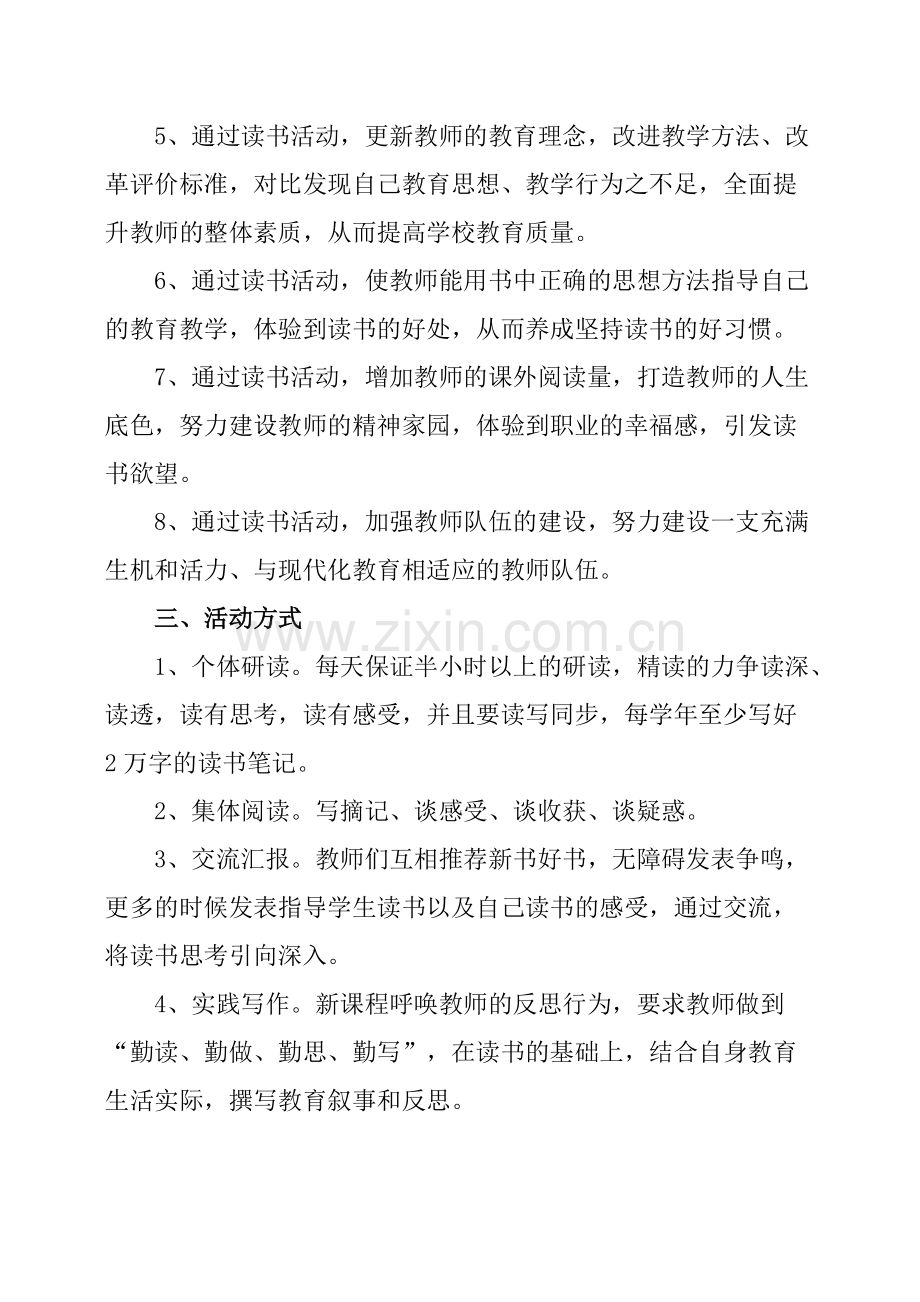 中心小学教师读书活动方案.pdf_第2页