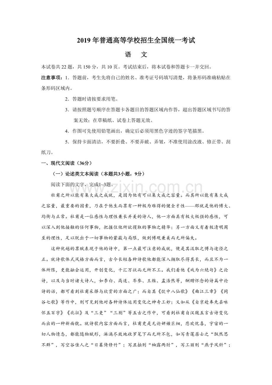 2019年高考全国卷2语文试题.pdf_第1页